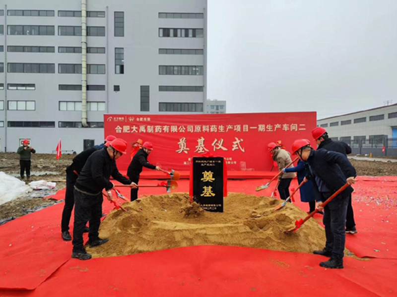 大禹制藥原料藥生產(chǎn)項(xiàng)目一期生產(chǎn)車間二舉行奠基儀式